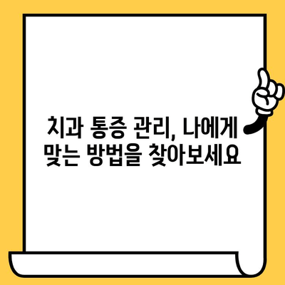 치과 통증 관리 교육| 환자와 치료자 모두를 위한 필수 지침 | 치과, 통증, 교육, 환자, 치료자, 정보