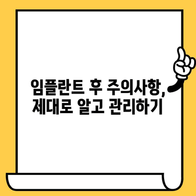 치과 임플란트 완벽 가이드| 모든 궁금증 해결 | 임플란트 종류, 과정, 비용, 주의사항