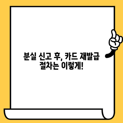 롯데카드 분실했을 때, 당황하지 말고 바로 해결하세요! | 분실 신고, 재발급, 주의 사항