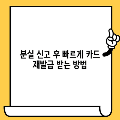 삼성카드 분실했을 때, 재발급 신청부터 주의사항까지 한번에! | 카드 재발급, 분실 신고, 카드 사용 정지, 보상 팁