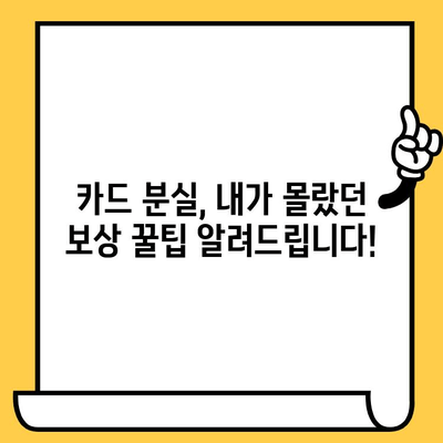 삼성카드 분실했을 때, 재발급 신청부터 주의사항까지 한번에! | 카드 재발급, 분실 신고, 카드 사용 정지, 보상 팁