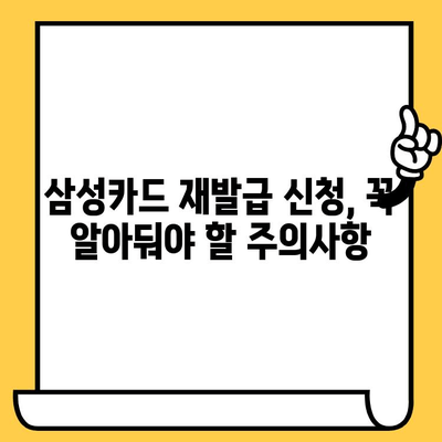 삼성카드 분실했을 때, 재발급 신청부터 주의사항까지 한번에! | 카드 재발급, 분실 신고, 카드 사용 정지, 보상 팁