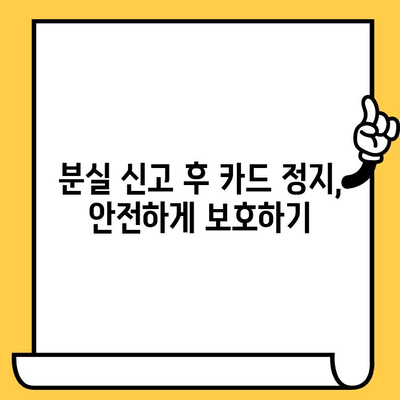 삼성카드 분실했을 때? 신고부터 재발급까지 완벽 가이드 | 분실 신고, 카드 정지, 재발급, 주의 사항