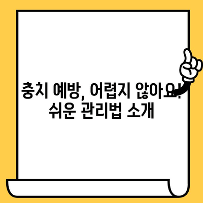 덕천치과의원| 충치, 왜 생기고 어떻게 관리해야 할까요? | 충치 예방, 치아 관리, 덕천 치과