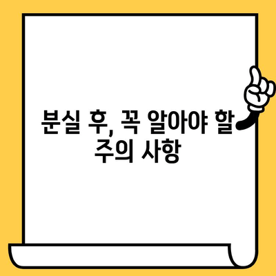 삼성카드 분실 시, 빠르고 안전하게 재발급 받는 방법 | 분실 신고, 재발급 절차, 주의 사항