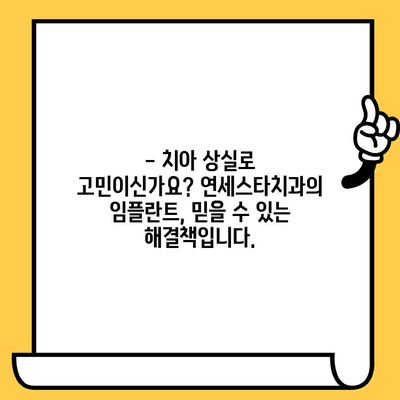 안산 임플란트 추천| 연세스타치과의원 | 안산 치과, 임플란트 전문, 치아 상실 해결