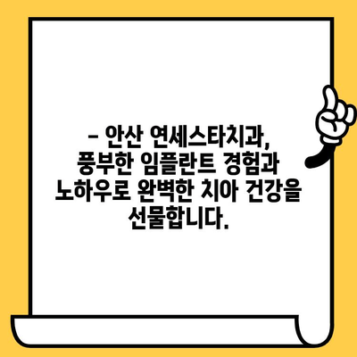 안산 임플란트 추천| 연세스타치과의원 | 안산 치과, 임플란트 전문, 치아 상실 해결