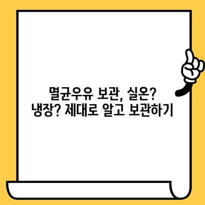 부산우유 멸균우유 완벽 가이드| 추천 브랜드, 보관법, 유통기한까지 | 멸균우유, 부산, 우유, 보관, 유통기한