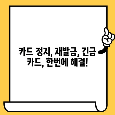 삼성카드 분실했을 때? 신고부터 재발급까지 한번에 해결하기 | 분실 신고, 재발급, 카드 정지, 긴급 카드