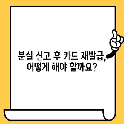 삼성카드 분실했을 때? 신고부터 재발급까지 한번에 해결하기 | 분실 신고, 재발급, 카드 정지, 긴급 카드