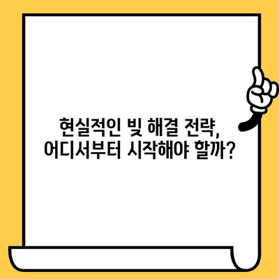 고려신용정보 장기연체, 100% 대출탕감은 가능할까? 현실적인 빚 해결 전략 | 연체, 신용회복, 파산, 법률 상담