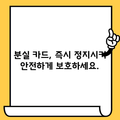 롯데카드 분실했을 때? 신고부터 재발급, 해지까지 한번에 해결하세요! | 분실 신고, 재발급, 해지, 카드 정지, 긴급 해결