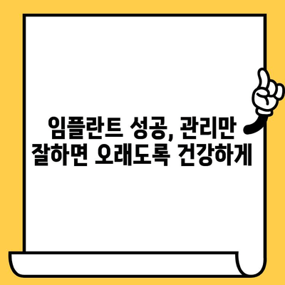 임플란트 성공,  이것만 체크하면 90% 완성! | 임플란트 체크리스트, 성공 확률 높이는 팁, 임플란트 전 필수 검사