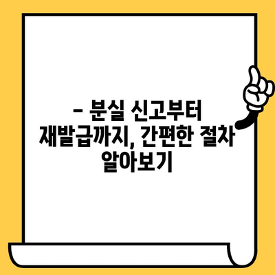 삼성카드 분실했을 때, 빠르게 재발급 받는 방법 | 분실신고, 재발급 절차, 카드 종류별 안내