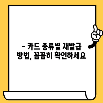 삼성카드 분실했을 때, 빠르게 재발급 받는 방법 | 분실신고, 재발급 절차, 카드 종류별 안내