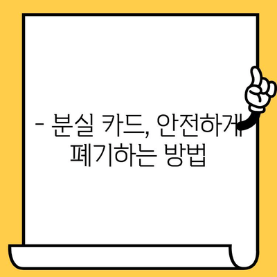 삼성카드 분실했을 때, 빠르게 재발급 받는 방법 | 분실신고, 재발급 절차, 카드 종류별 안내