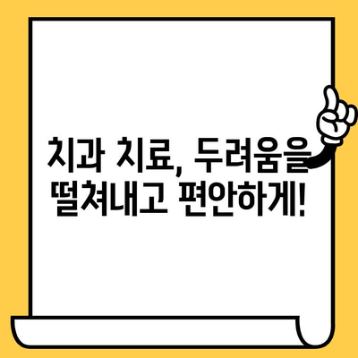 치과 통증 관리 인식 개선| 의식 향상과 치료 접근성 향상을 위한 가이드 | 치과, 통증, 인식, 치료, 접근성