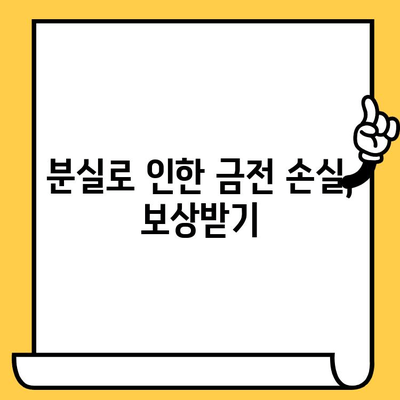 신용카드 분실, 당황하지 마세요! 지금 바로 해야 할 5가지 필수 절차 | 분실 신고, 해지, 보상, 예방 팁