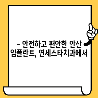 안산 임플란트, 연세스타치과의원이 답입니다! | 안산 치과, 임플란트 잘하는 곳, 연세스타치과