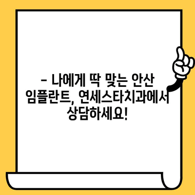 안산 임플란트, 연세스타치과의원이 답입니다! | 안산 치과, 임플란트 잘하는 곳, 연세스타치과