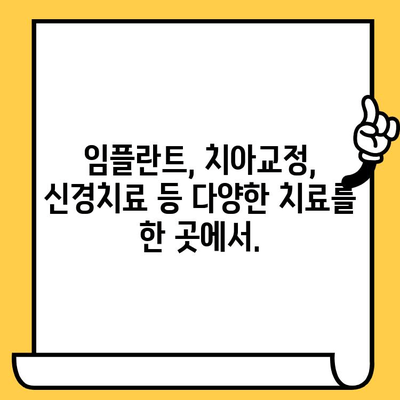 연수구 치과 추천 1순위| 연수퍼스트치과의원 | 연수구 치과, 임플란트, 치아교정, 신경치료, 깨끗한 치과