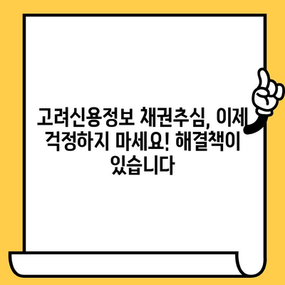 100% 가능한 빚 탕감 전략| 고려신용정보 채권추심, 장기 연체자 대출 해결책 | 빚 탕감, 채무 해결, 신용 회복, 법률 상담, 재무 상담