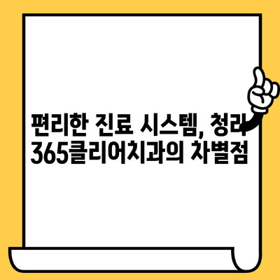 청라 치과 선택의 명확한 기준| 청라365클리어치과의 명성 | 청라 치과 추천, 청라 치과 정보, 청라 365 클리어 치과