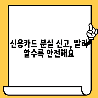 신용카드 분실했을 때, 즉시 해야 할 일| 경찰 신고부터 재발급까지 | 신용카드 분실, 카드 분실, 카드 재발급, 분실 신고