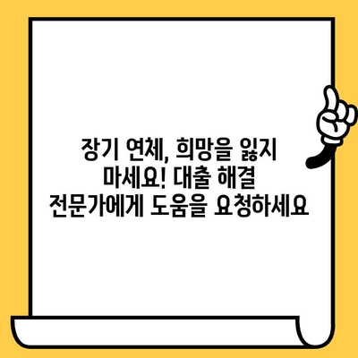 100% 가능한 빚 탕감 전략| 고려신용정보 채권추심, 장기 연체자 대출 해결책 | 빚 탕감, 채무 해결, 신용 회복, 법률 상담, 재무 상담