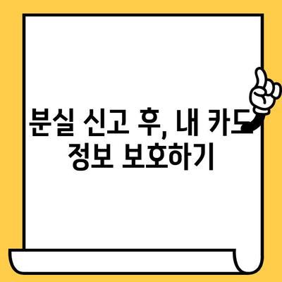 신용카드 분실했을 때, 즉시 해야 할 일| 경찰 신고부터 재발급까지 | 신용카드 분실, 카드 분실, 카드 재발급, 분실 신고