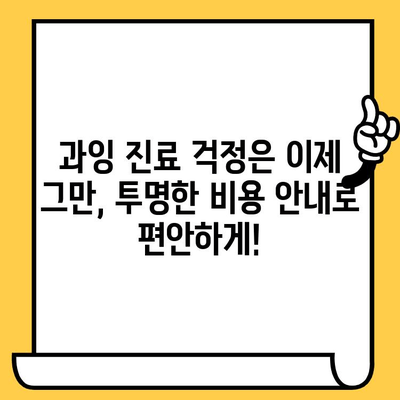 청라치과의원| 과잉 진료 걱정, 이제 그만! | 정직한 진료, 투명한 비용 안내