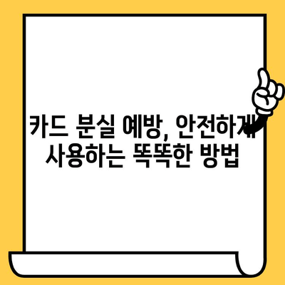 삼성카드 분실했을 때| 신고, 취소, 재발급, 그리고 실패 사례까지 | 카드 분실, 해결 가이드, 주의 사항