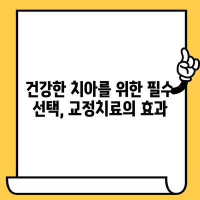 울산 치과의원에서 알아보는 교정치료, 왜 필요할까요? | 교정, 치아, 건강, 미소, 울산