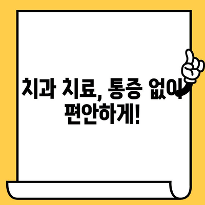 치과 통증 관리 교육| 의료진과 환자, 함께하는 통증 완화의 길 | 치과, 통증 관리, 교육, 환자 참여, 의료진 역할