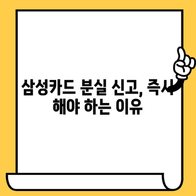 삼성카드 분실했을 때, 해지와 재발급! 빠르고 간편하게 해결하는 방법 | 카드 분실, 해지, 재발급, 신고, 절차