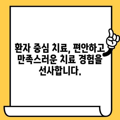 삼산동 치과의원의 안정적인 회복, 어떻게 이루어질까요? | 빠른 회복, 안전한 치료, 환자 중심 치료