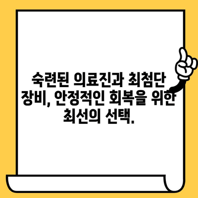 삼산동 치과의원의 안정적인 회복, 어떻게 이루어질까요? | 빠른 회복, 안전한 치료, 환자 중심 치료