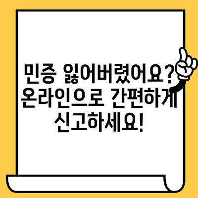 주민등록증 재발급 & 분실 신고, 온라인으로 간편하게 해결하세요! | 민증 재발급, 온라인 신고, 주민등록증 분실