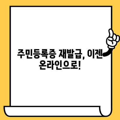 주민등록증 재발급 & 분실 신고, 온라인으로 간편하게 해결하세요! | 민증 재발급, 온라인 신고, 주민등록증 분실