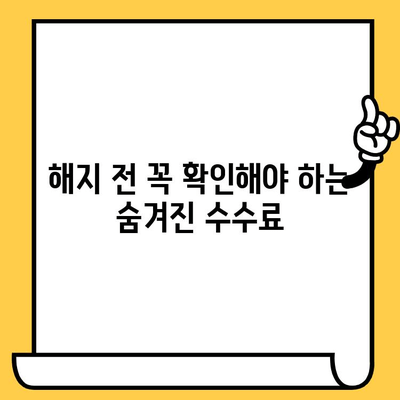 삼성카드 비자 멤버십 해지, 꼭 알아야 할 주의사항 | 해지 절차, 수수료, 혜택 변화, 주의 사항