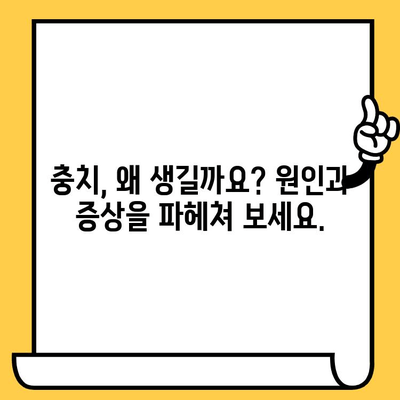 덕천 치과의원과 함께 알아보는 충치 예방 & 관리 가이드 | 충치 원인, 치료, 예방법