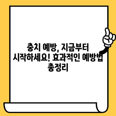 덕천 치과의원과 함께 알아보는 충치 예방 & 관리 가이드 | 충치 원인, 치료, 예방법