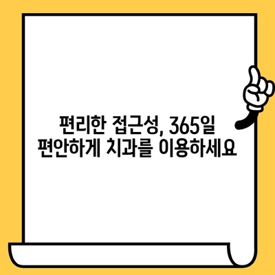 장유 365바로치과의원| 김해에서 안심하고 믿을 수 있는 치과 |  친절한 진료, 첨단 장비, 편리한 접근성