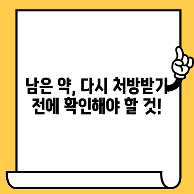 처방약 유통기한 & 폐기| 약국에서 받은 약, 안전하게 관리하는 방법 | 약품 폐기, 유통기한 확인, 약물 관리