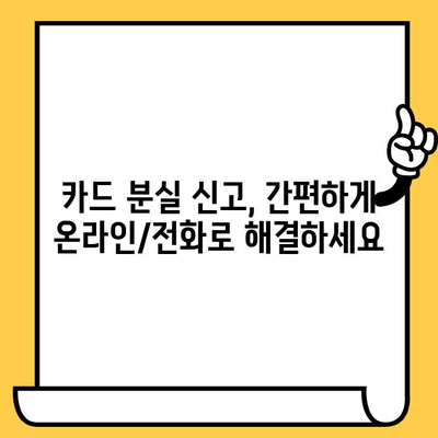 삼성카드 분실했을 때? 즉시 신고 & 재발급 완벽 가이드 | 분실 신고, 재발급 방법, 주의사항