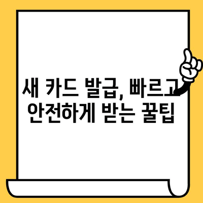 삼성카드 분실했을 때? 즉시 신고 & 재발급 완벽 가이드 | 분실 신고, 재발급 방법, 주의사항