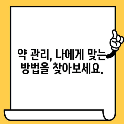 처방약 유통기한 & 폐기| 약국에서 받은 약, 안전하게 관리하는 방법 | 약품 폐기, 유통기한 확인, 약물 관리