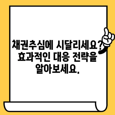 채권추심 대응 & 장기 연체자 대출 탕감| 빚 청산 전략 완벽 가이드 | 채무 해결, 빚 탕감, 연체, 법률 상담, 금융 상담