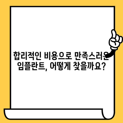 부산 합리적인 임플란트 치과 선택 가이드| 비용, 후기, 추천 정보 | 임플란트 가격, 부산 치과, 임플란트 종류, 임플란트 후기