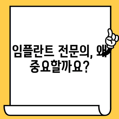 임플란트 고민 끝! 나에게 딱 맞는 치과 선택 가이드 | 임플란트, 치과 선택, 성공적인 임플란트